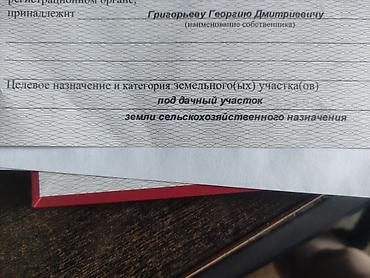 участок иссык кол: 4 соток, Красная книга — 3