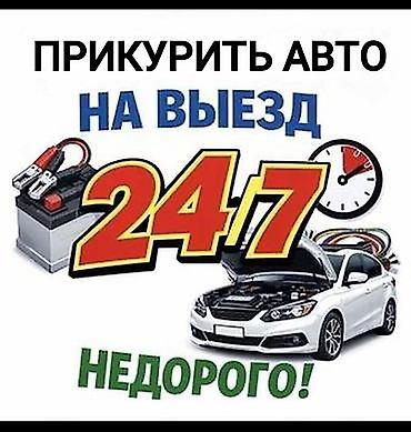 авто в рассрочку бишкеке: Прикурить авто на выезд звоните — 1