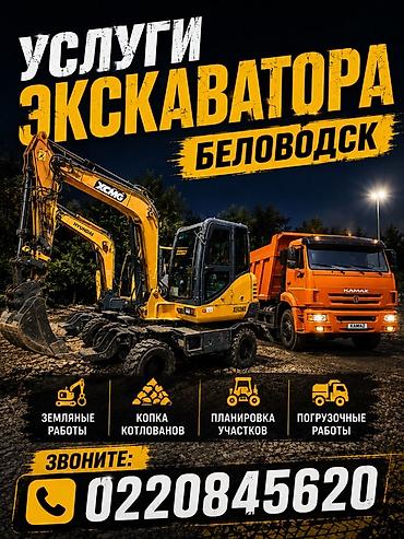 котлована: Услуги экскаватора | Котлованы — 1