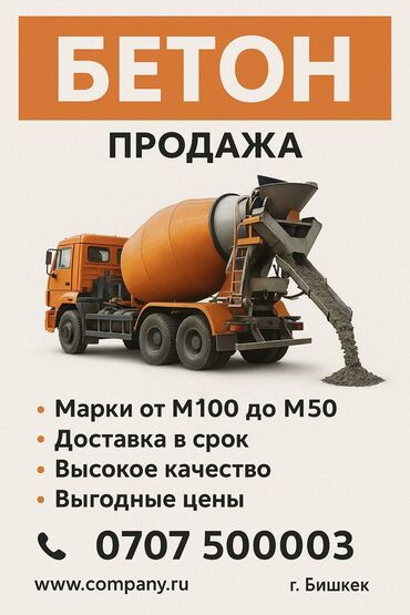 миксер бетона цена: Бетон M-200 В тоннах, Бетономешалка, Гарантия, Бесплатный выезд, Бесплатная доставка