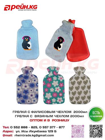 🧶 Грелка с вязаным чехлом 2000 мл - С Цены от 360 до 500 С Удобная