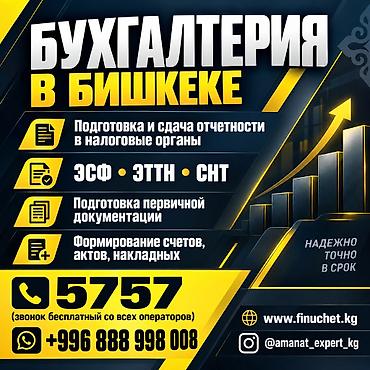 Бухгалтерские услуги | Подготовка налоговой отчетности, Сдача налоговой отчетности, Консультация