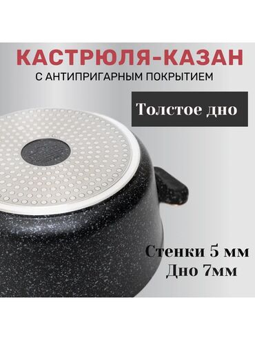 Казаны: Казаны ПРЕМУМ КАЧЕСТВО. Материал посуды		Алюминий с антипригарным — 2