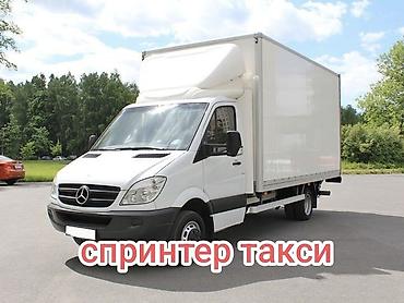 кой сойушка: Заказать Мерседес грузовой спринтер, Перевозка мебели, C грузчиком — 1