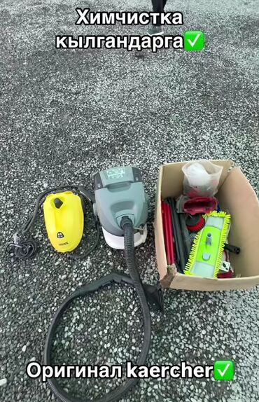 пароочиститель в аренду: Пароочиститель Karcher, Напольный Б/у