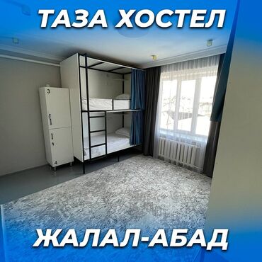 сниму дом на длительный срок: 🛏️ NOVO Хостели - ХАЛАЛ! ❤️ Жалал-Абад шаардын борборунда Адрес
