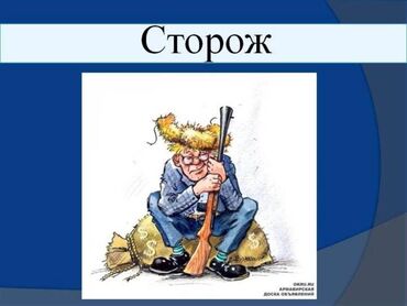 аренда помещений под кафе ресторан: Требуется сторож в производственный цех график работы 2 суток через