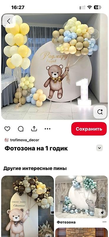 Организация мероприятий: Организация мероприятий | Гелевые шары, Оформление мероприятий — 5