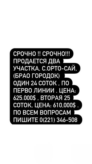 Продажа участков: 24 соток, Для бизнеса, Красная книга, Договор купли-продажи