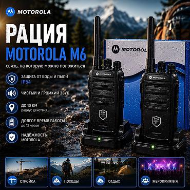 Рация Motorola M6 Купить в Бишкеке 10 км — мощная профессиональная