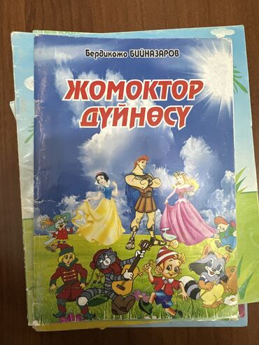 Детские книги: Подборка детских книг и сборников сказок. Продаю каждый по 50 сом — 6