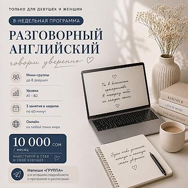 номер девушек: Курсы английского языка, Онлайн — 6