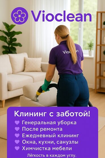 сколько стоит распечатка фото в бишкеке: Уборка помещений, | Генеральная уборка, Уборка после ремонта, Уборка раз в неделю, | Офисы, Квартиры, Дома