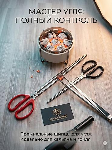 угалоктор: Премиальные щипцы для угля «Уголь & Пламя» — полный контроль над — 1
