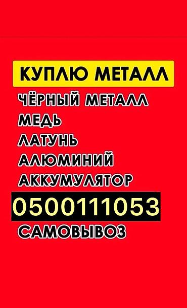 новый утюг: Скупка черного металла, куплю металл, скупаем черный металл — 1