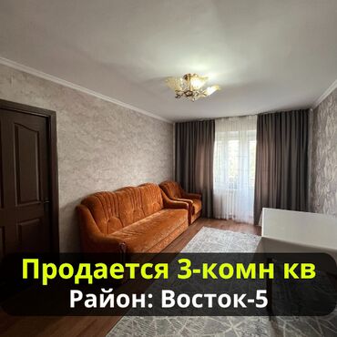 сдается квартира васток5: 3 комнаты, 65 м², Индивидуалка, 5 этаж