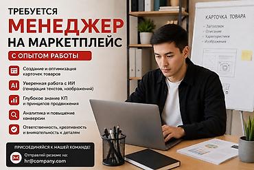 маркетплейсы: Вакансия: менеджер на маркетплейс (с опытом) Функционал: - Создание и — 1