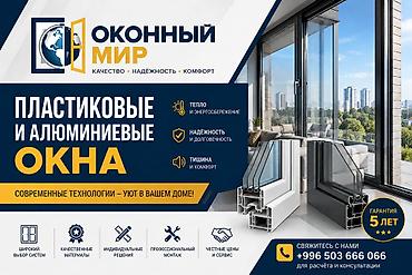 cl 7: Пластиковое окно на заказ, Тип окна: Витражные, Мансардные, Панорамные, Декоративные особенности: Декоративный переплет, Бесплатная установка, Без рассрочки — 1