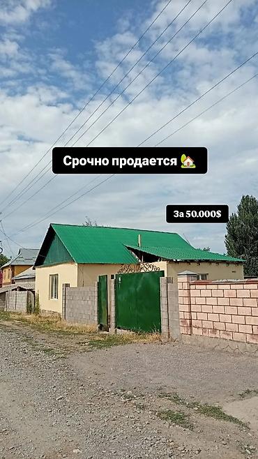 кафе ош: Срочно продаётся дом за 50 000$. Адрес: город Кара балта Панфиловский — 1