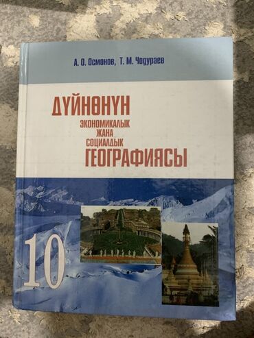 турник 3 в 1 бишкек: Набор учебников для старших классов (кыргызский язык издания): 1)