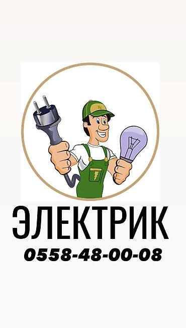 valtec kg: Электрик | Установка софитов, Установка люстр, бра, светильников, Установка коробок Больше 6 лет опыта — 1