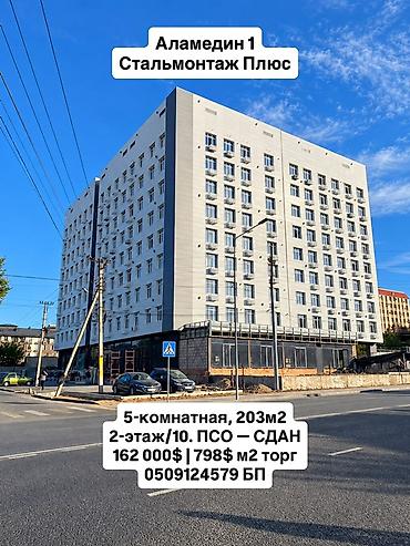 Батирлер: 5 бөлмө, 203 м², Элитка, 2 кабат, ПСО (өз алдынча бүтүрүү) — 1