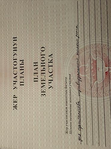 кыргыз недвижимости: 8 соток, Бизнес үчүн, Кызыл китеп — 4