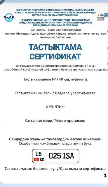 сделать ключ: Срочно продается сертификат номер 08регион — 1