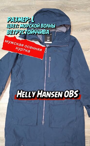 мужские зимние куртки: Эркектердин курткасы, 6XL (EU 52), Helly Hansen, Колдонулган, Акылуу жеткирүү
