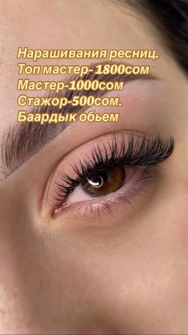 теплые ключи бассейн цены: Наращивание ресниц. Полный объем. Варианты по уровню мастера: -