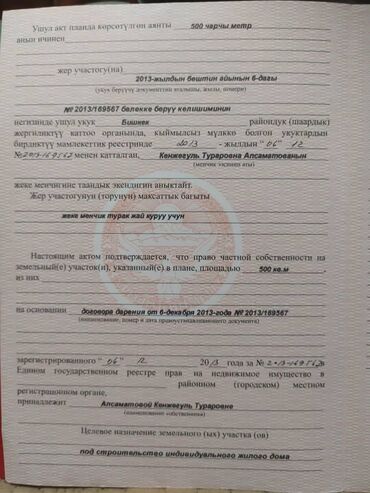 Продажа участков: 8 соток, Для строительства, Красная книга, Тех паспорт — 22