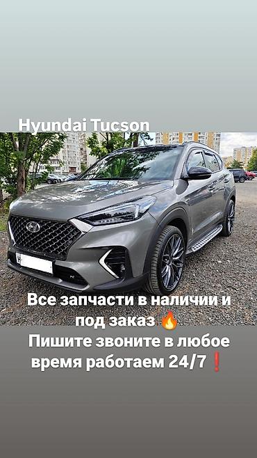 hundai solaris: Запчасти для Hyundai Tucson - Все запчасти в наличии и под заказ - — 1