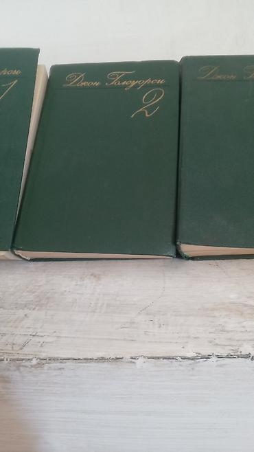 джондер: Книги Джон Голсуорсин от 1 до 8 томаи так же книга Омар Хайям как — 3
