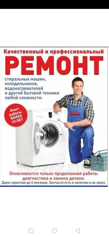 установка стиральной машины бишкек: Ремонт стиральной машины Ремонт стиральных машин автомат Ремонт