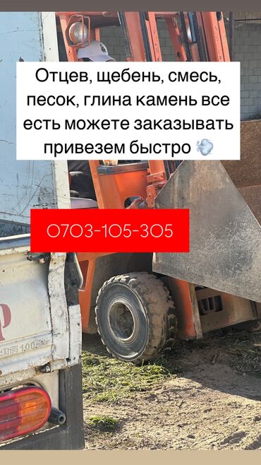 песко строй: Отсев, Засыпка, Портер