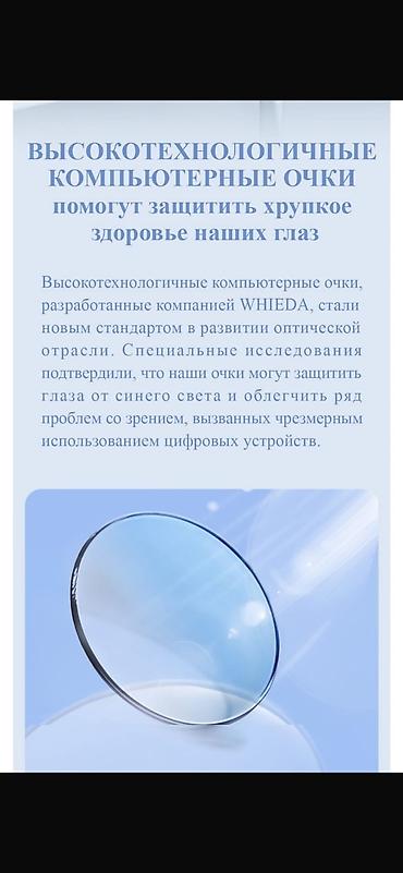 светящие очки: Графеновые очки ( Лечебные) 
Коздун баштын ооруларын даарылайт — 5