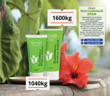 крем массажный: Продается массажный крем лечебный производство Турция