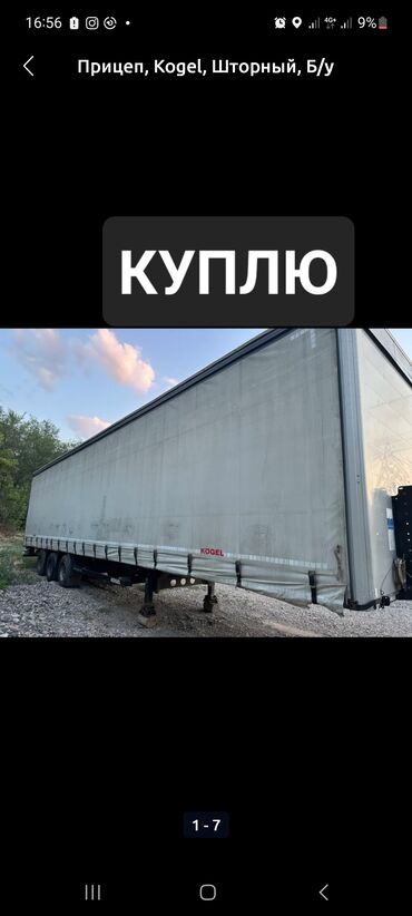 купить трактор мтз в рассрочку: Прицеп, Б/у