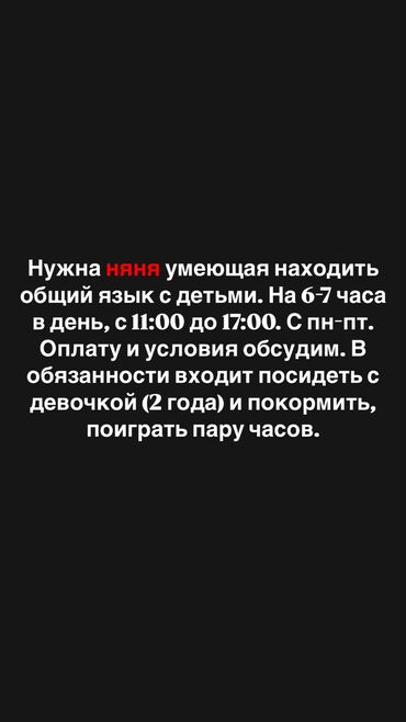 детские садик: Нужна няня на 3месяца !