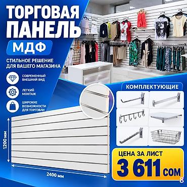 panel: Торговая панель МДФ и пластик пазы для крючков В ассортименте — 8