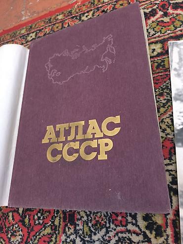 Учебники: Атлас СССР — крупноформатное издание с детализированными — 1