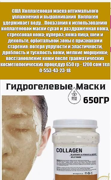 мезогель цена: США Маски гидрогелевые электролитные 25 видов для лица все в теме — 7