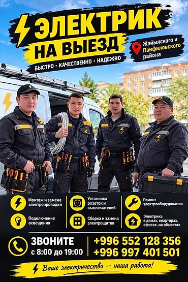 работа монтажник вакансии: Электрик на выезд — быстро, качественно, надежно. Зона обслуживания — 1