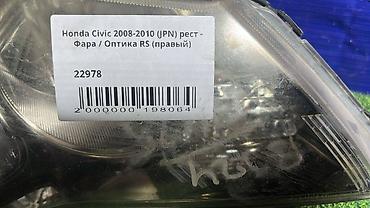 jpn: Передняя правая фара Honda 2009 г., Б/у, Оригинал, Япония — 6