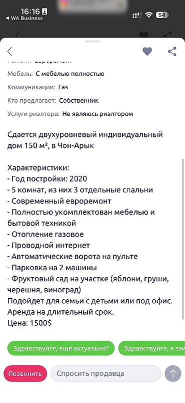 Долгосрочная аренда домов: Сдается двухуровневый индивидуальный дом 150 м², в Чон-Арык — 13