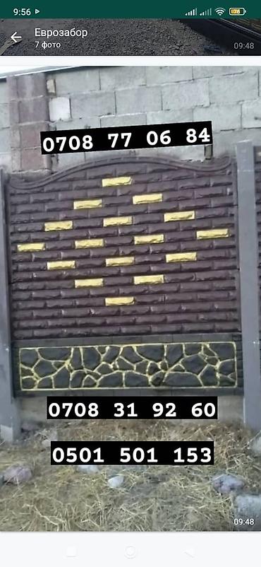 коне корсе: Еврозабор. Сапаттуу жана кепилдиги менен орнотуу шаар ичинде — 3