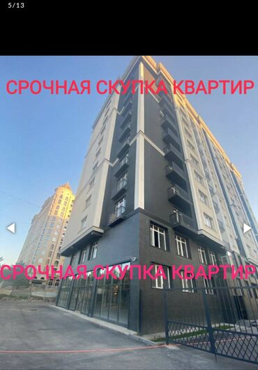 дизель квартиры в бишкеке продажа в Кыргызстан | Куплю квартиру: 5 комнат, 1000 м²