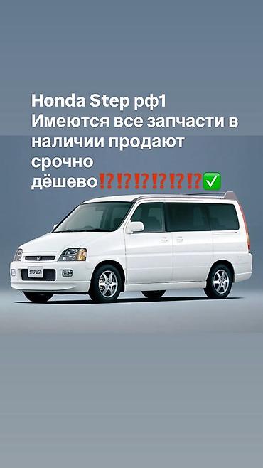 step wgn: Запчасти для Honda Stepwgn RF1 В наличии все комплектующие на Honda — 1