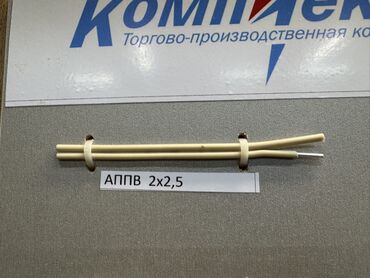 электро кабель: Провод, Алюминий, Сетевые