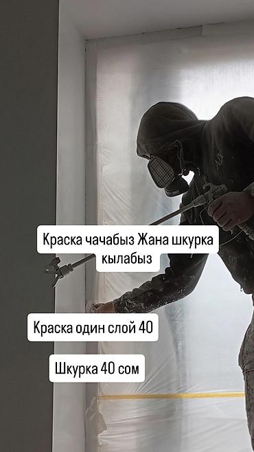 project gr: Покраска стен, Покраска потолков, На масляной основе, На водной основе, Больше 6 лет опыта — 1
